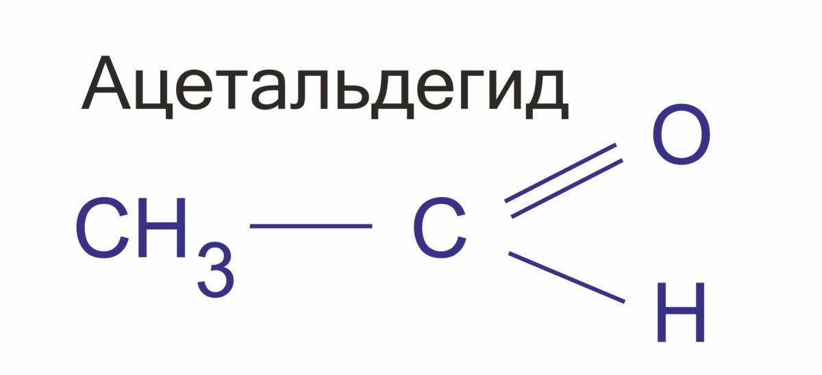 Ацетальдегид. Ацетальдегид формула. Fenfkmltubl. Ацетальдегид структурная формула.
